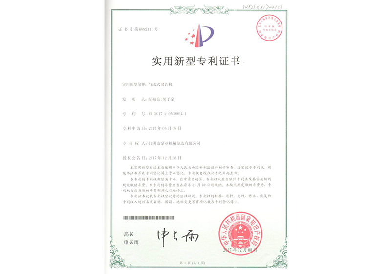 實(shí)用新型專利證書(shū)