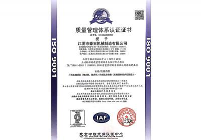 質(zhì)量管理體系認(rèn)證證書